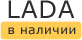 ЛАДА в Ростове-на-Дону: наличие на апрель, 2024 - комплектации и цены на сегодня в автосалонах
